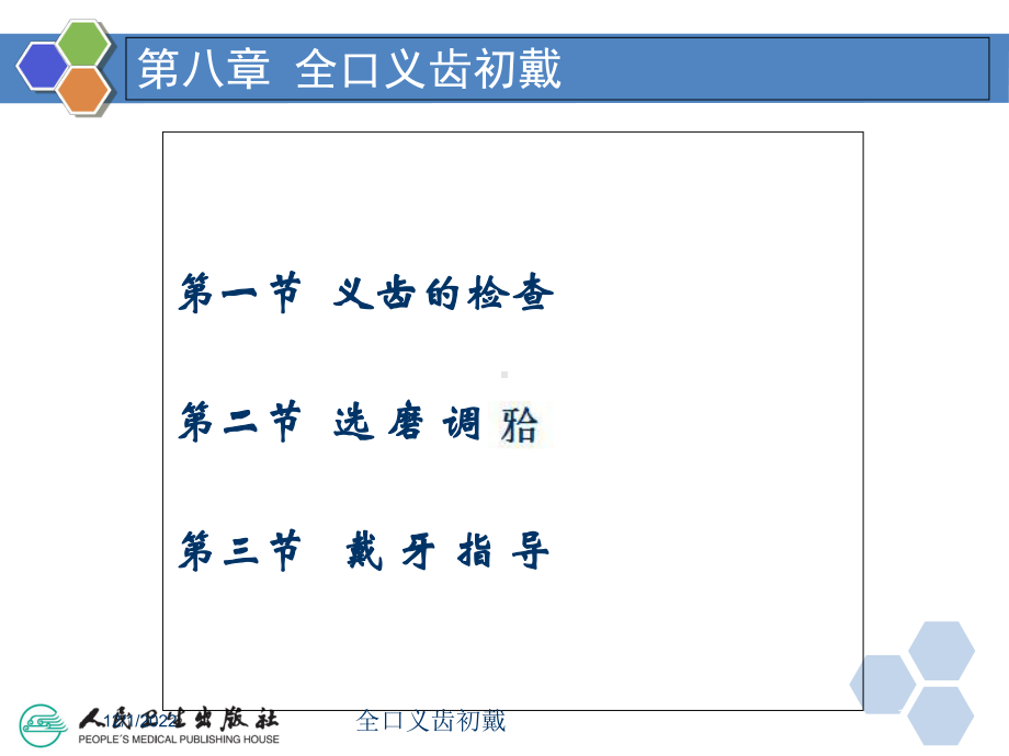 全口义齿初戴课件.ppt_第2页