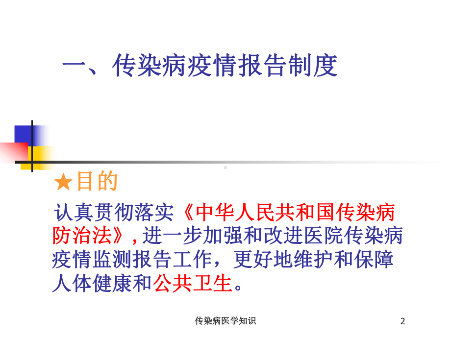 传染病医学知识培训课件.ppt_第2页