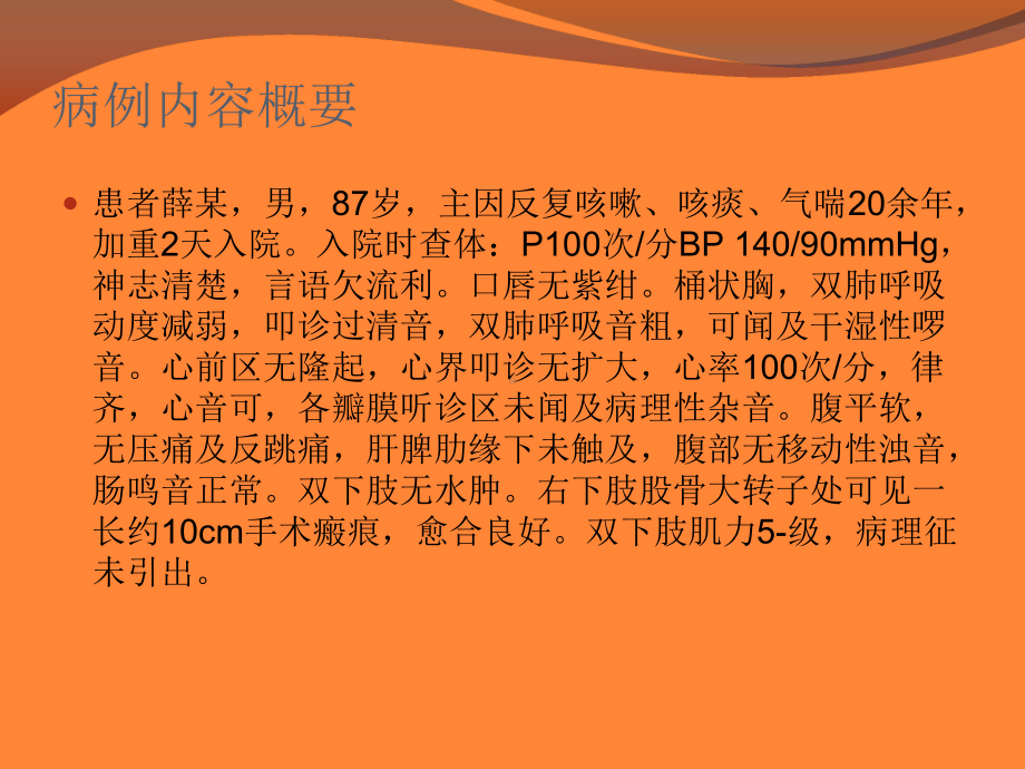 多重耐药菌感染病例分析培训课件-2.ppt_第2页