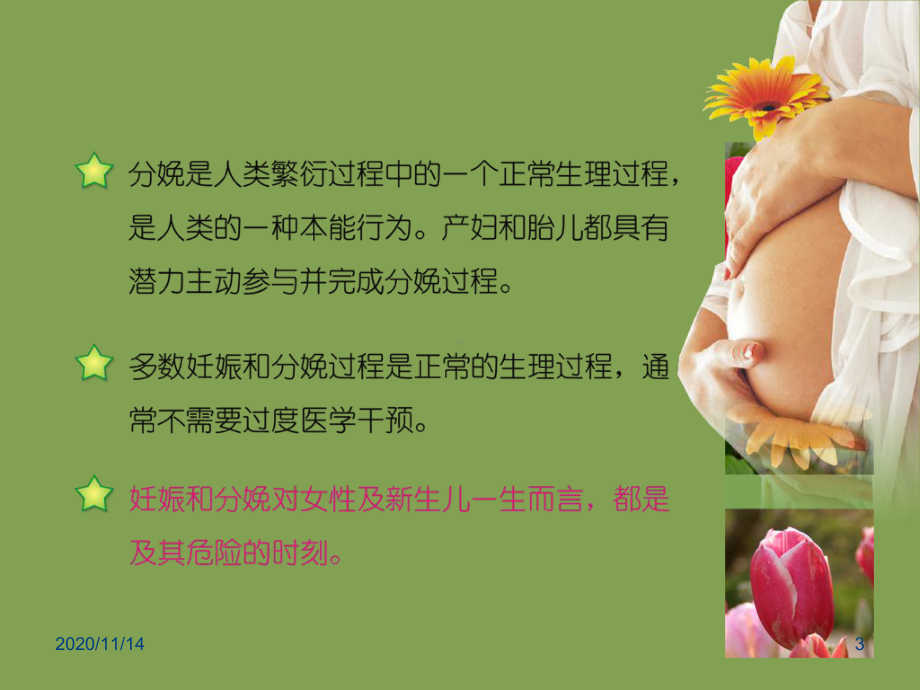 分娩期心理保健(产妇)课件.ppt_第3页