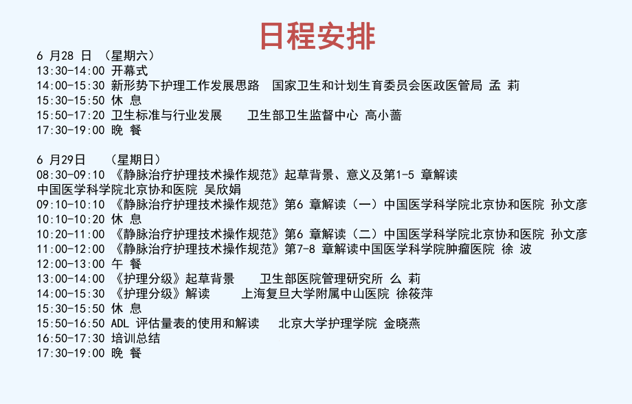 分级相关护理课件.ppt_第2页