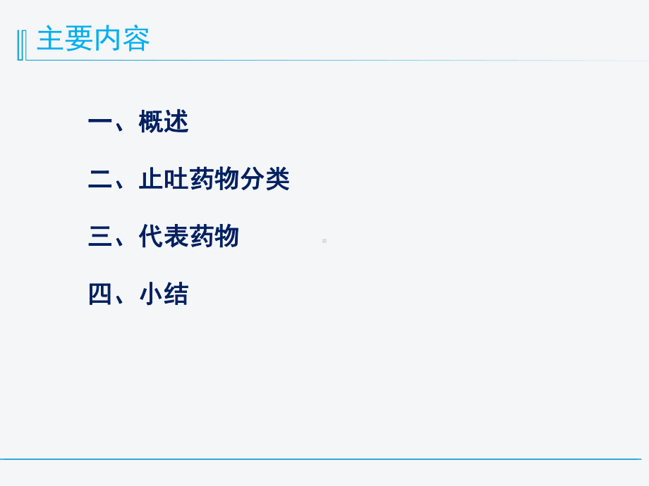 医学常用止吐药物专题培训课件.ppt_第2页