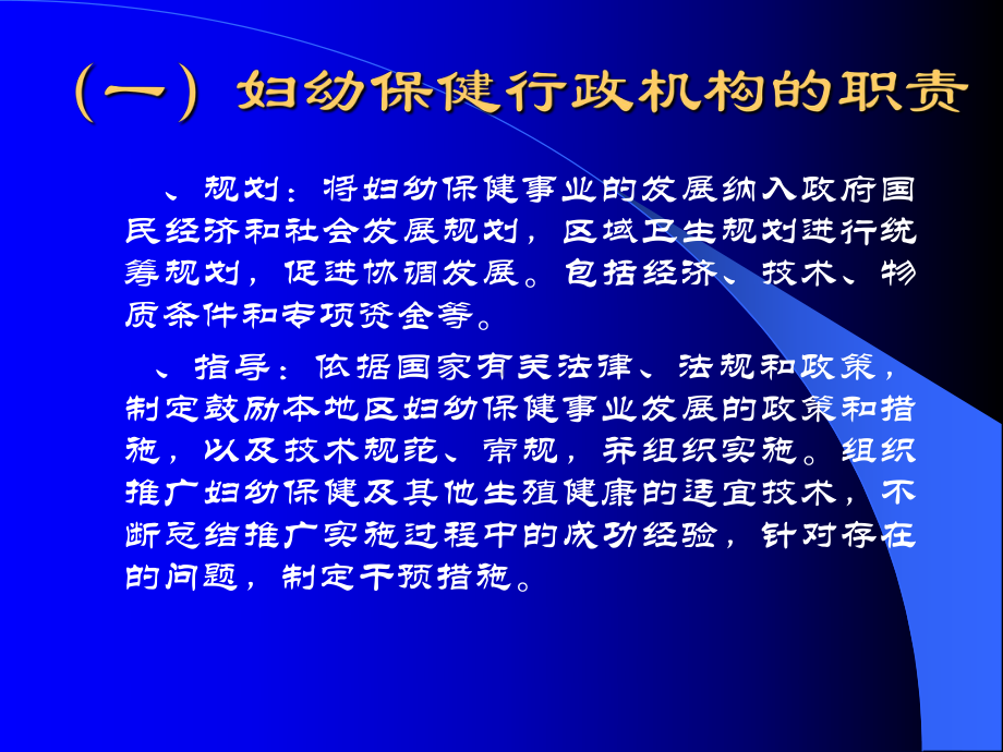 医疗保健机构妇幼保健职责与课件.ppt_第3页