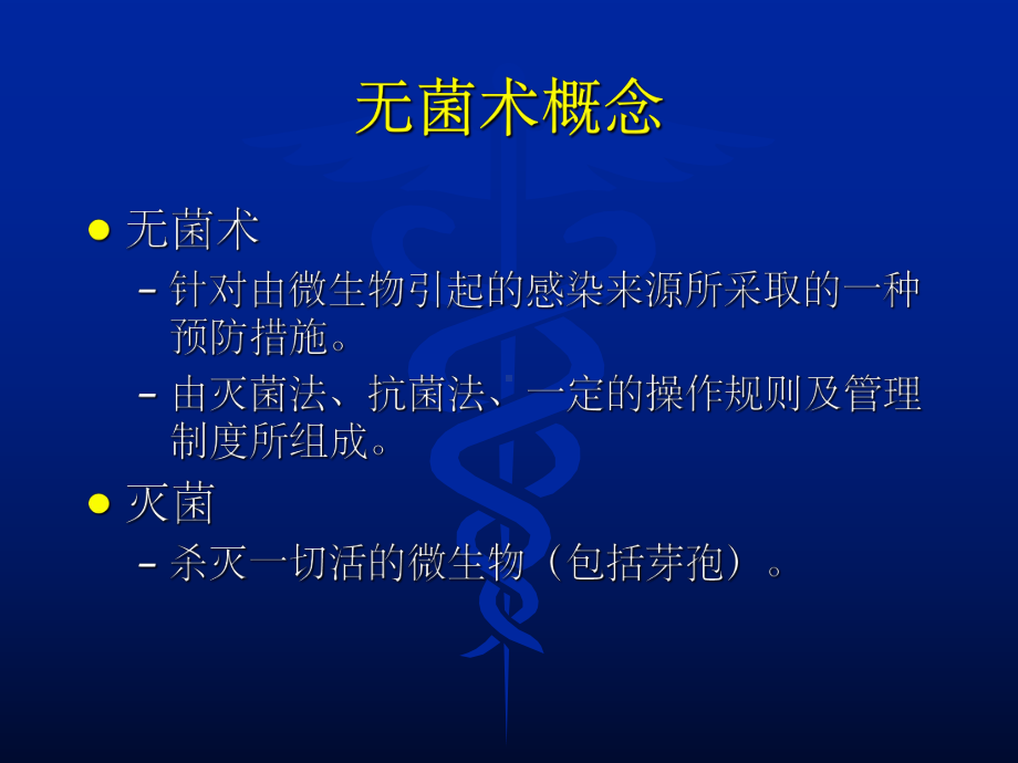 外科学无菌术课件-2.ppt_第3页