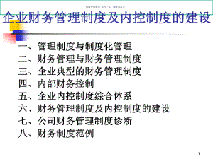 医疗行业企业财务管理制度及内控制度课件.ppt