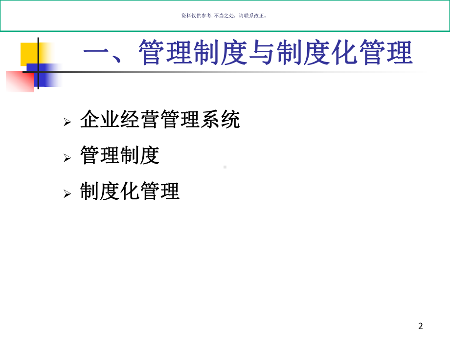 医疗行业企业财务管理制度及内控制度课件.ppt_第2页