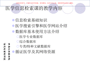 医学信息检索与利用培训课件.ppt