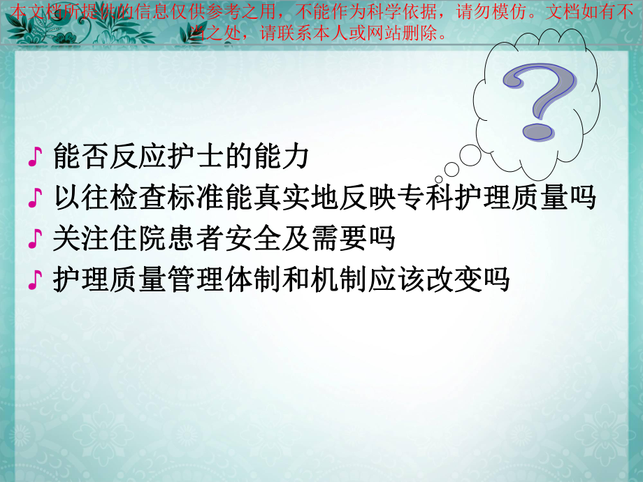 产科质量指标的质控与分析培训课件.ppt_第3页