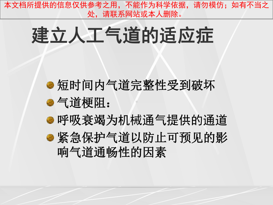 人工气道的医疗护理汇总培训课件.ppt_第2页