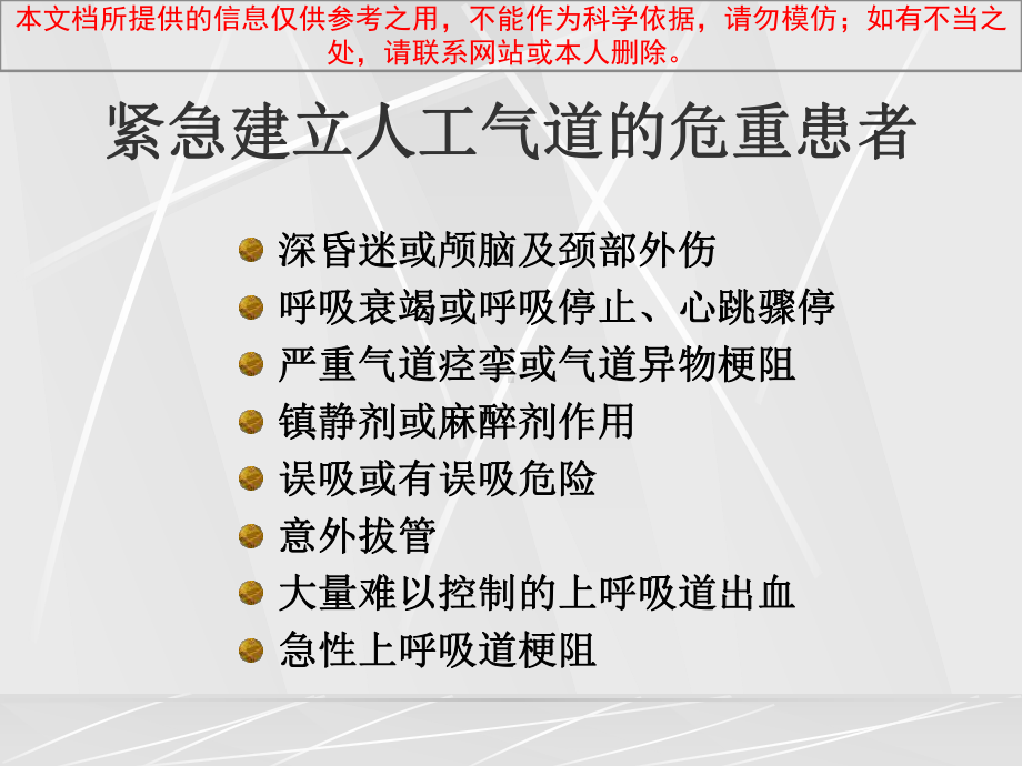 人工气道的医疗护理汇总培训课件.ppt_第3页