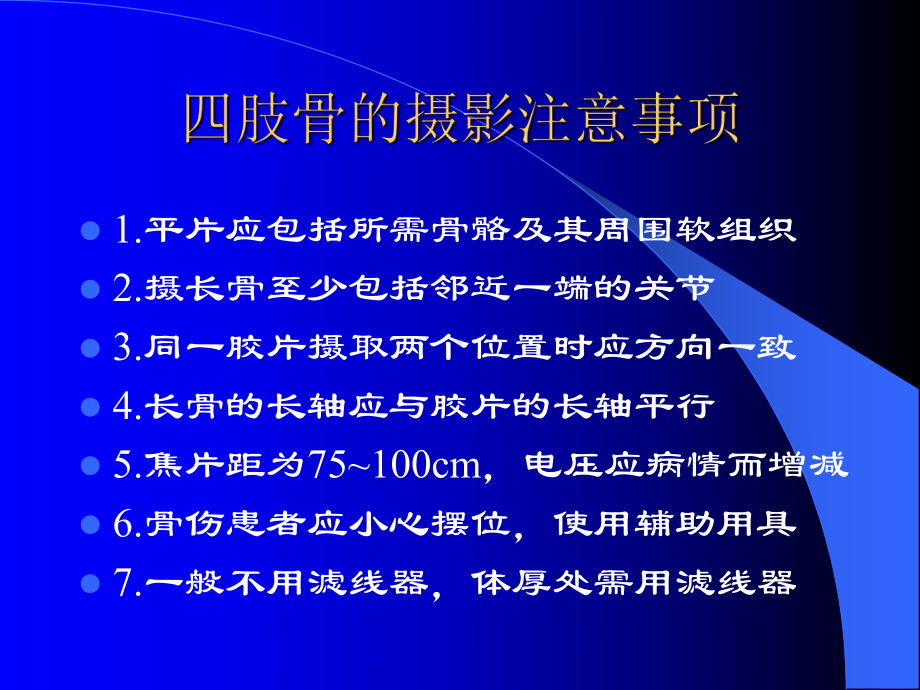 四肢医学影像学课件.ppt_第2页