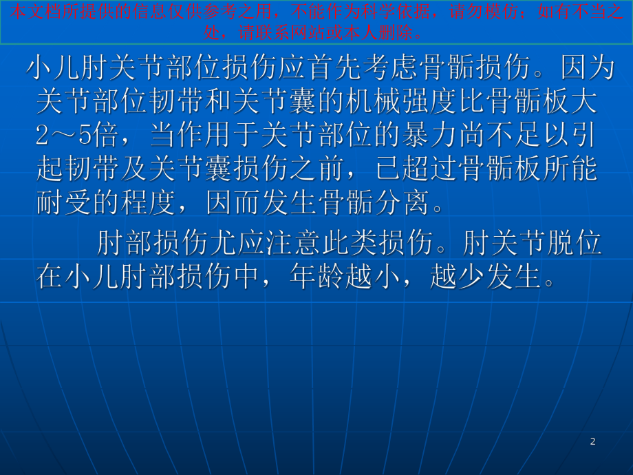 儿童肘关节骨折X线培训课件.ppt_第2页