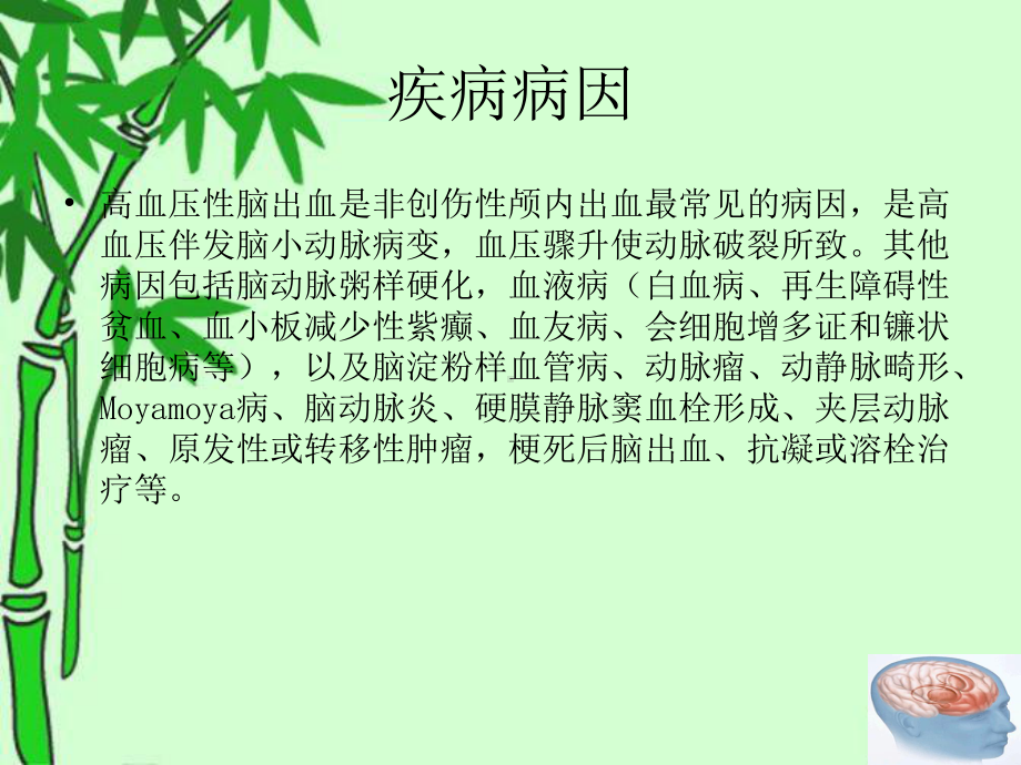 右侧基底节区脑出血讲义课件.ppt_第3页