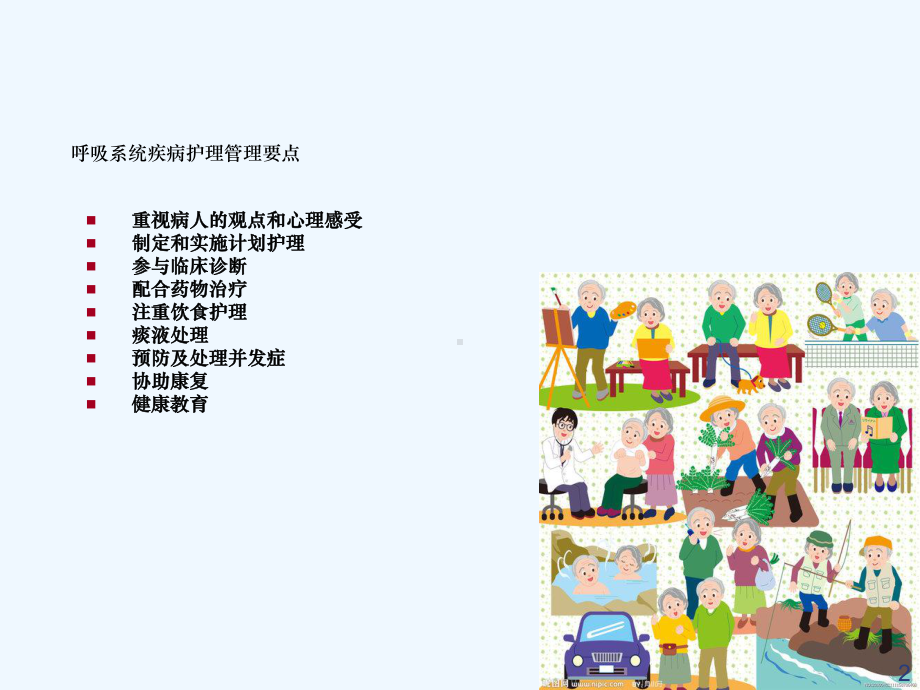 呼吸道疾病护理管理讲课用课件.ppt_第2页