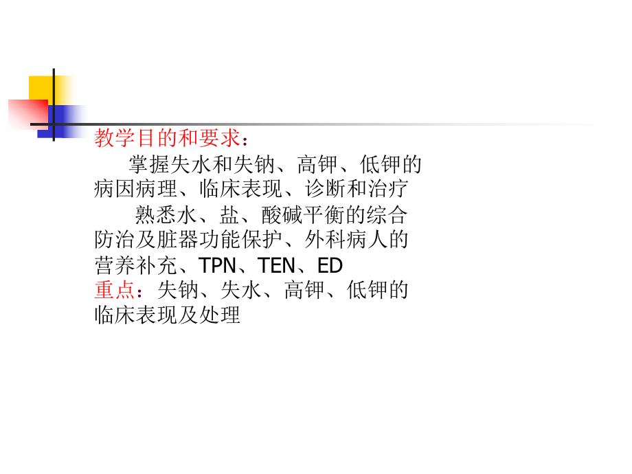 外科代谢课件.pptx_第2页