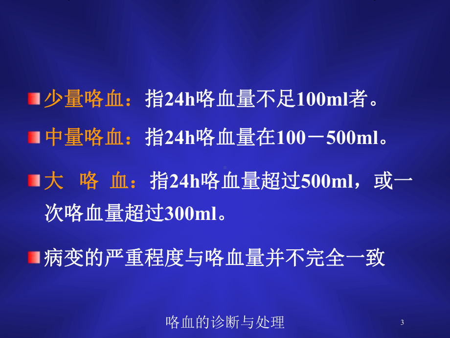 咯血的诊断与处理培训课件.ppt_第3页