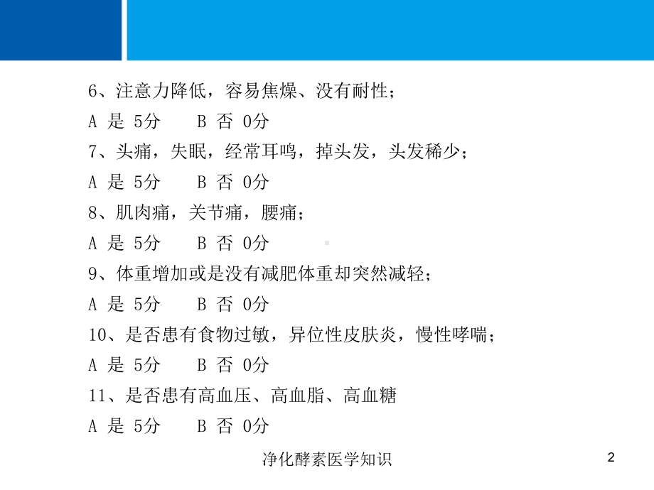 净化酵素医学知识培训课件.ppt_第2页