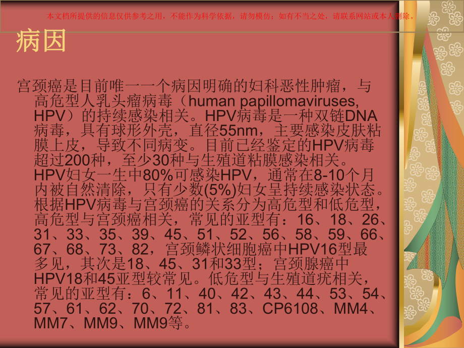 宫颈癌预防及护理措施培训课件.ppt_第3页