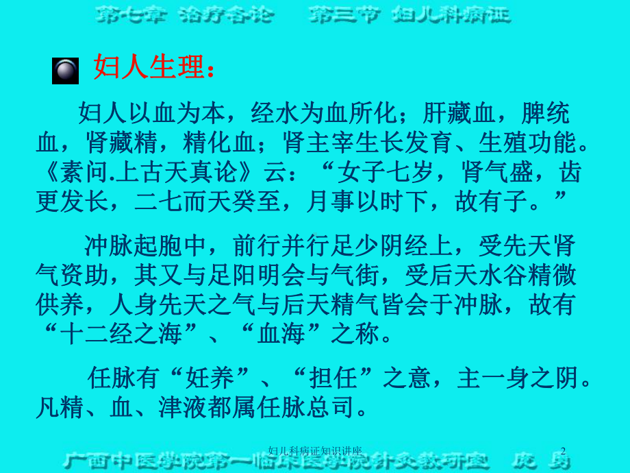 妇儿科病证知识讲座培训课件.ppt_第2页