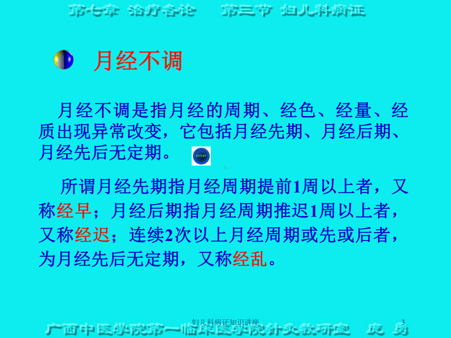 妇儿科病证知识讲座培训课件.ppt_第3页