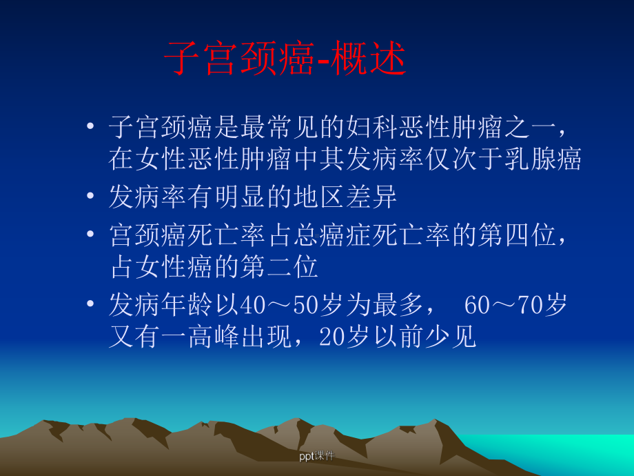 子宫颈癌的护理完整课件.ppt_第2页