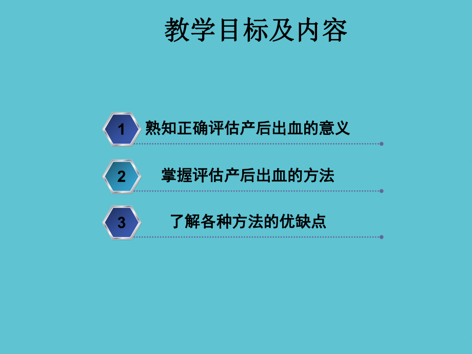 产后出血量的评估课件.pptx_第3页