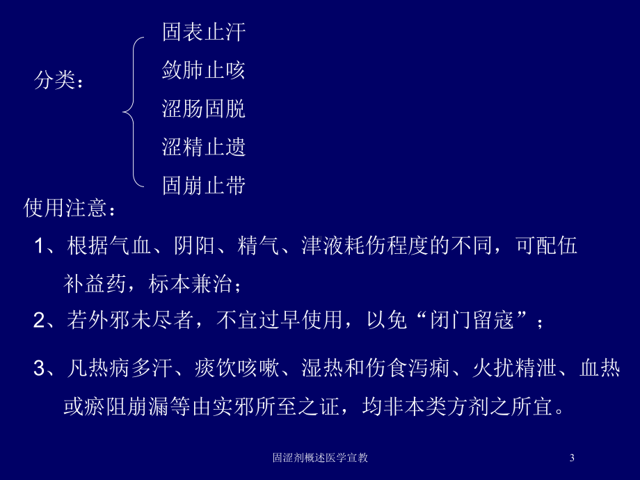 固涩剂概述医学宣教培训课件.ppt_第3页