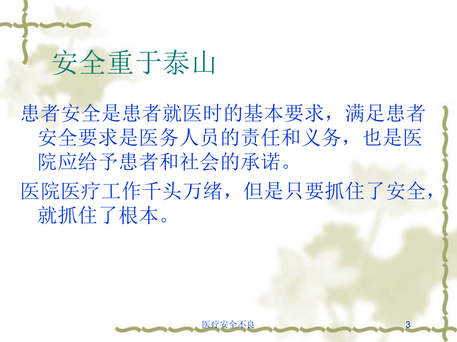 医疗安全不良培训课件.ppt_第3页