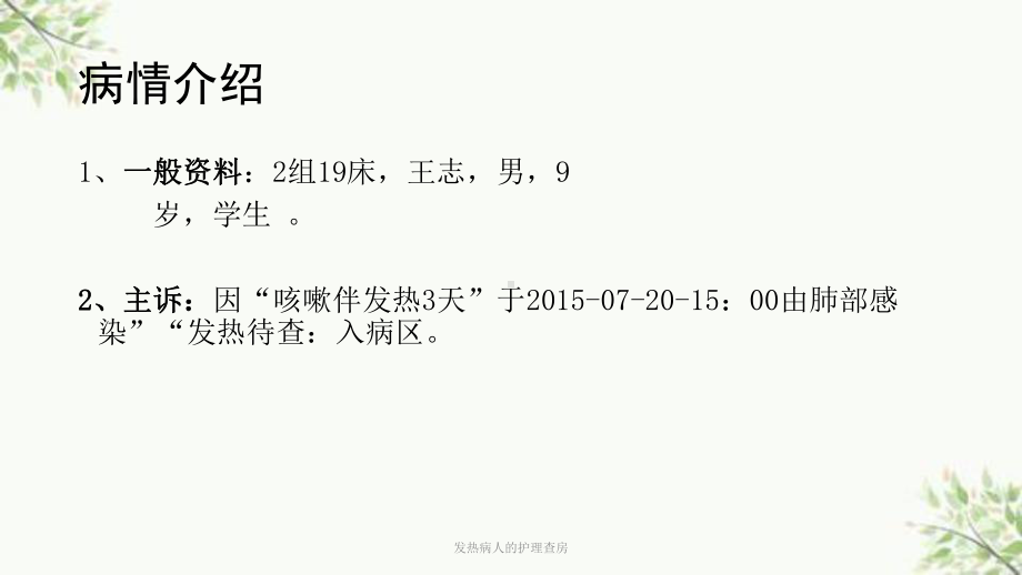 发热病人的护理查房课件.ppt_第3页