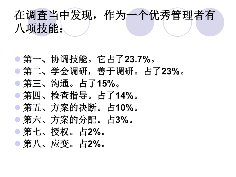 人际沟预防医学医药卫生专业课件.ppt_第3页