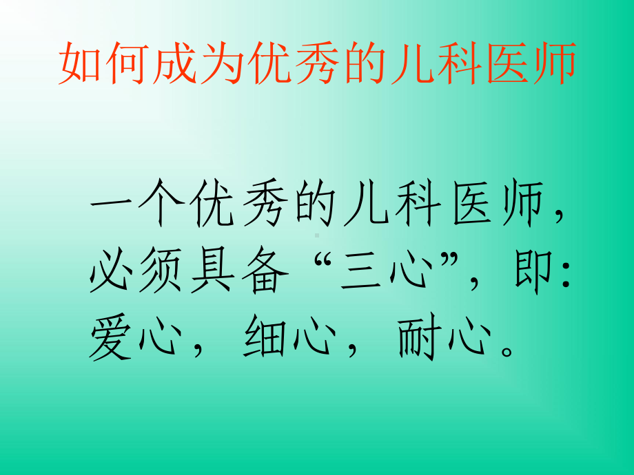 儿科门急诊问题课件.ppt_第3页