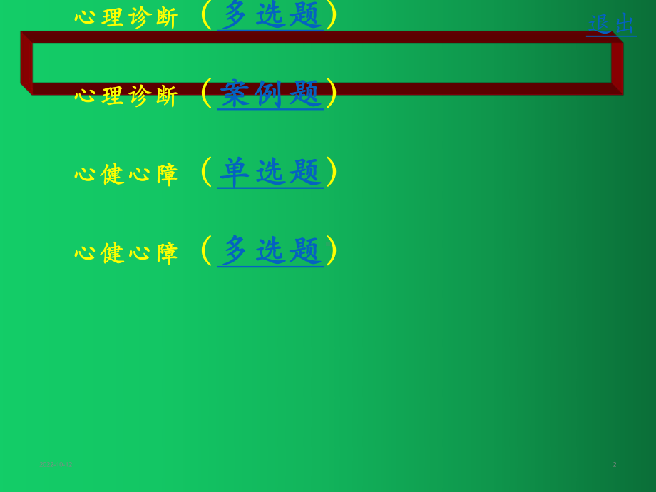 基础医学应考复习及模拟题-医药类课件.ppt_第2页