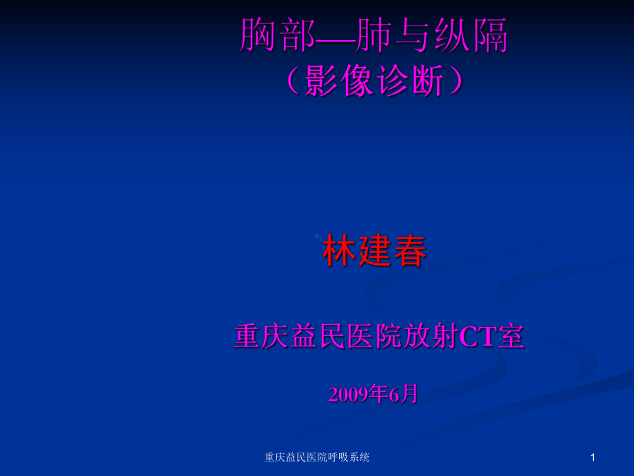 呼吸系统课件.ppt_第1页