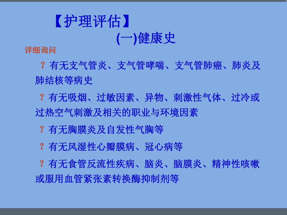 呼吸系统疾病常见症状的护理-课件.pptx_第3页