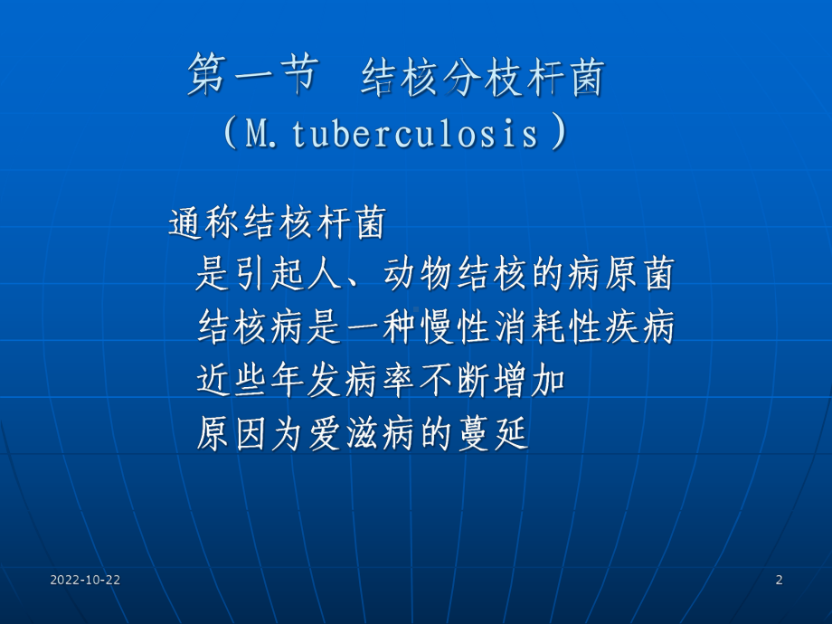 呼吸道感染细菌课件.ppt_第2页