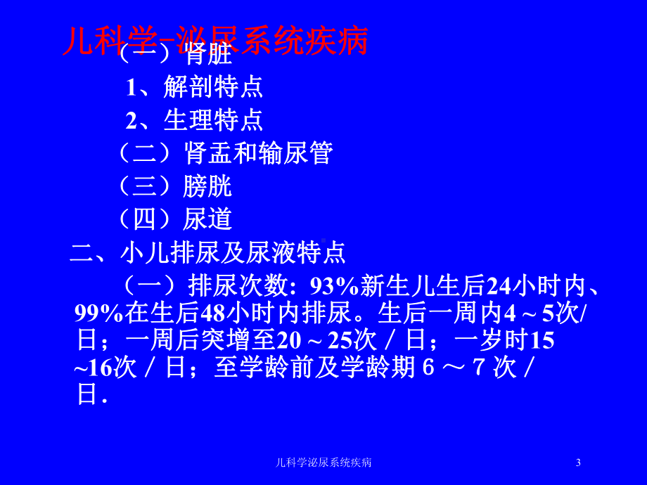 儿科学泌尿系统疾病培训课件.ppt_第3页