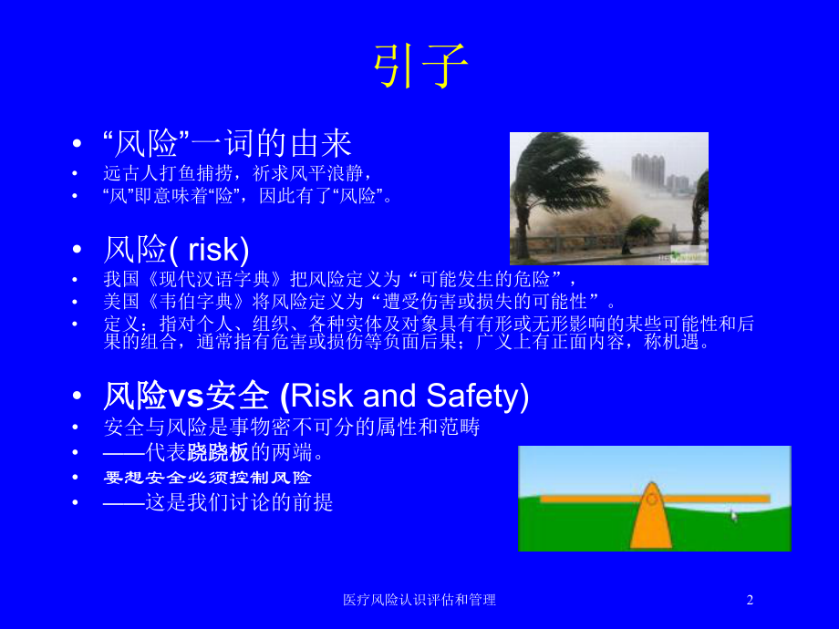 医疗风险认识评估和管理培训课件.ppt_第2页