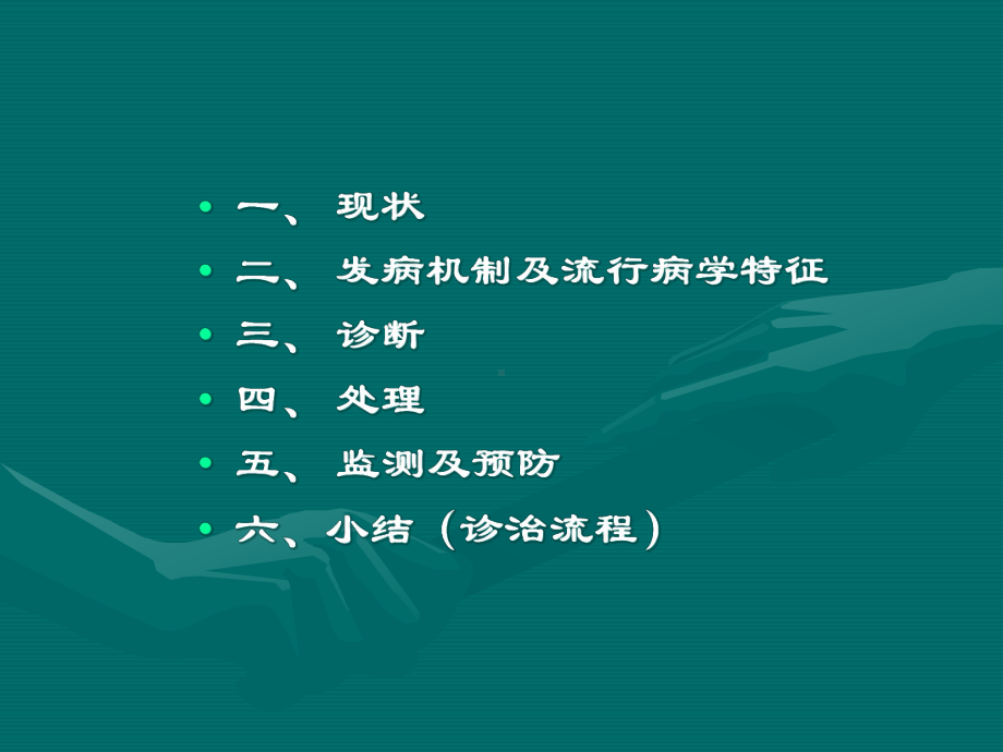 凶险型前置胎盘的诊疗和防治培训课件-2.ppt_第2页