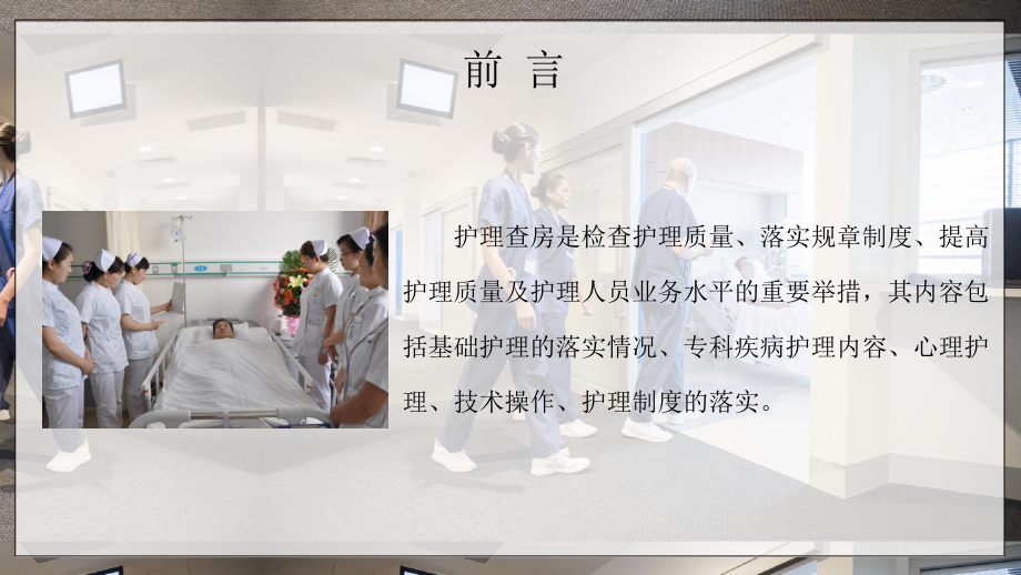 医院护理查房的规定医学课件.pptx_第2页