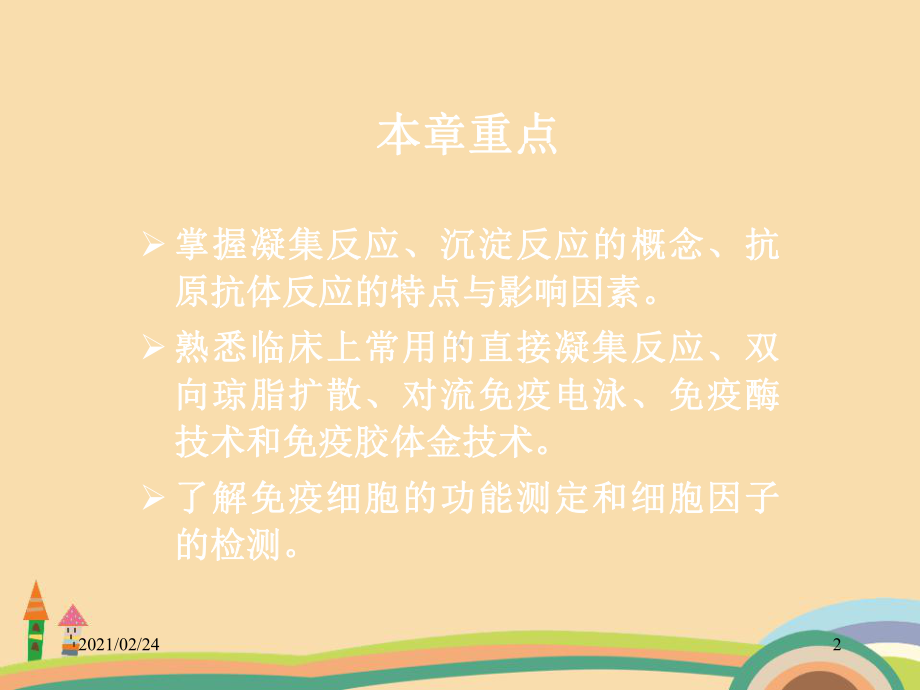 医药类免疫诊断课件.ppt_第2页