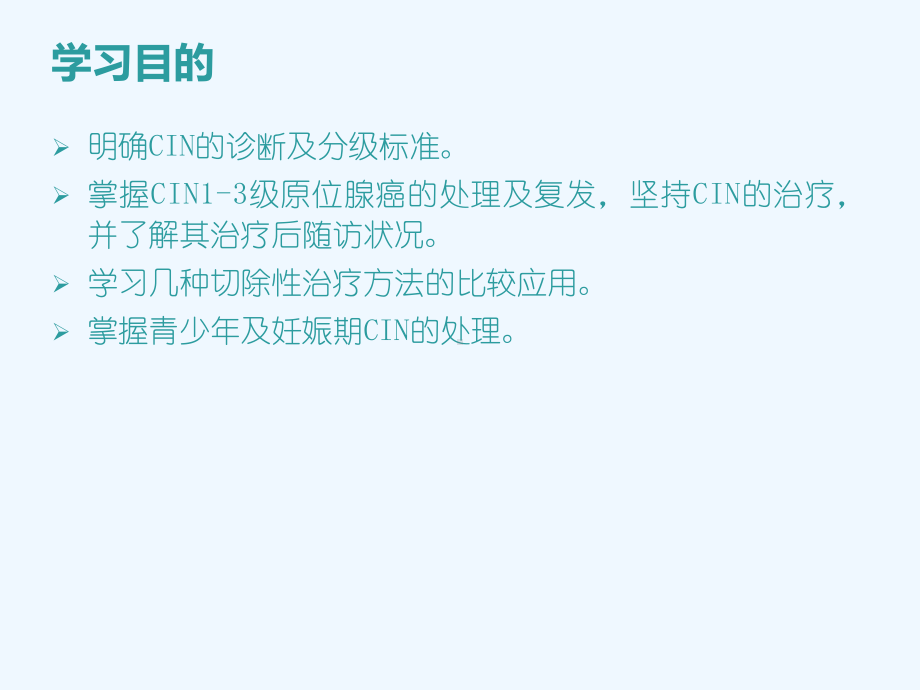 子宫上皮内瘤变诊断及处理课件.pptx_第3页