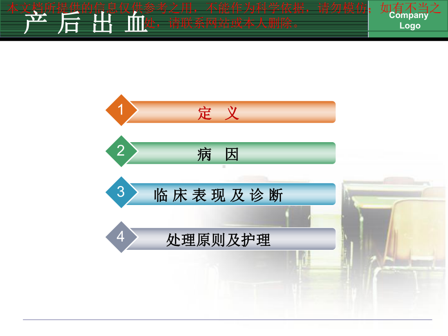 产后出血医疗护理培训课件.ppt_第1页