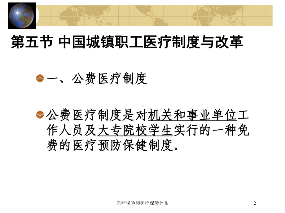 医疗保险和医疗保障体系培训课件.ppt_第2页