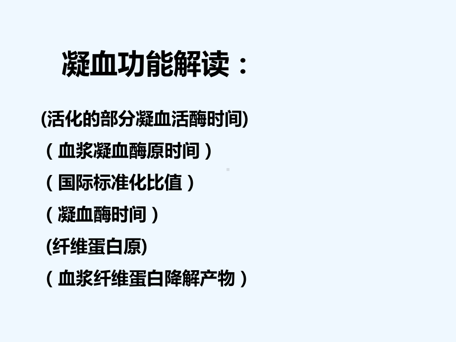 凝血功能解读及CRRT治疗中的抗凝技术课件.pptx_第1页