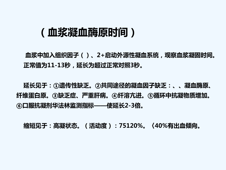 凝血功能解读及CRRT治疗中的抗凝技术课件.pptx_第3页