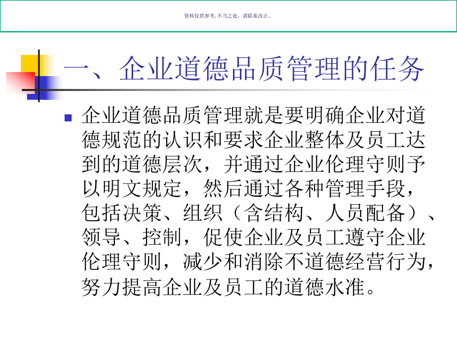 医疗行业企业道德品质管理方案.ppt_第2页