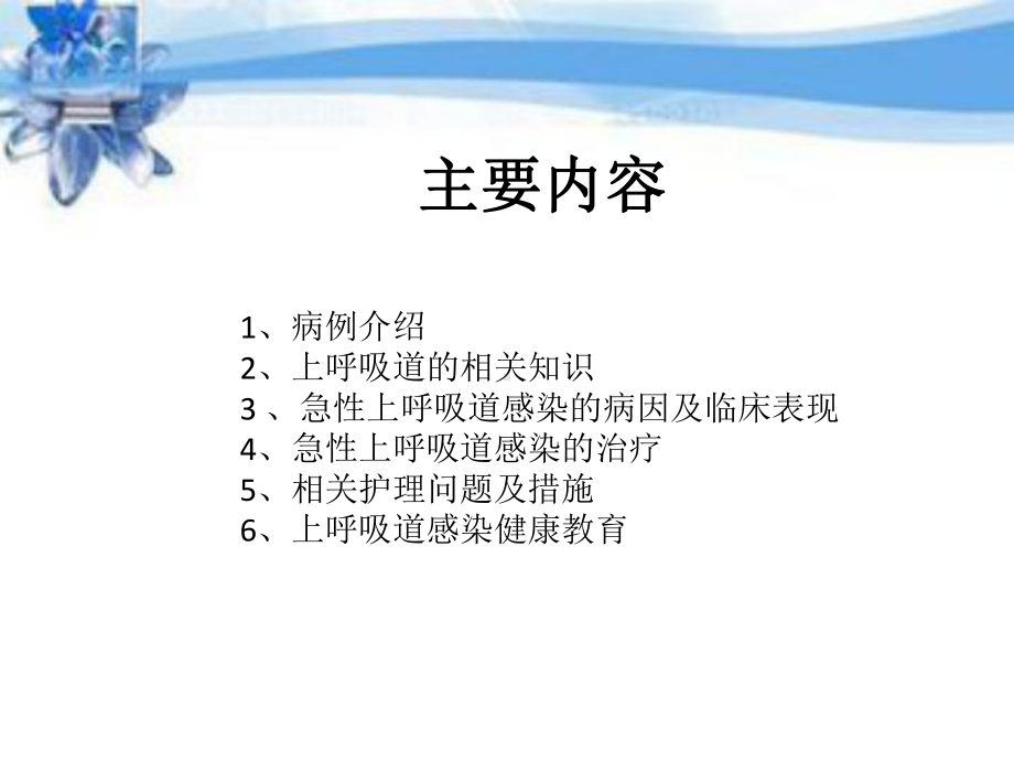 医学急性上呼吸道感染专题培训课件.ppt_第2页