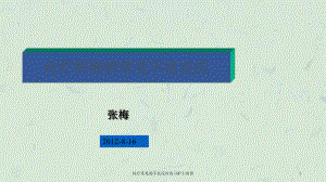 化疗常见的不良反应实习护士培训课件.ppt