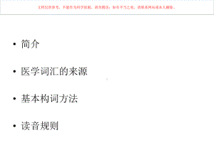 医学英语词汇概述培训课件.ppt