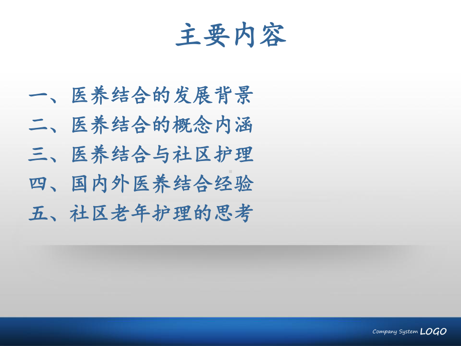 医养结合模式下社区老年护理探讨课件.ppt_第2页